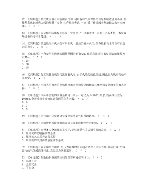 2022年化工自动化控制仪表考试内容及考试题含答案86