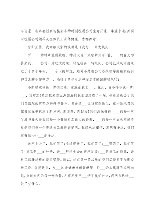 我与企业共成长演讲稿范文老员工我与企业共成长演讲稿范文优质篇