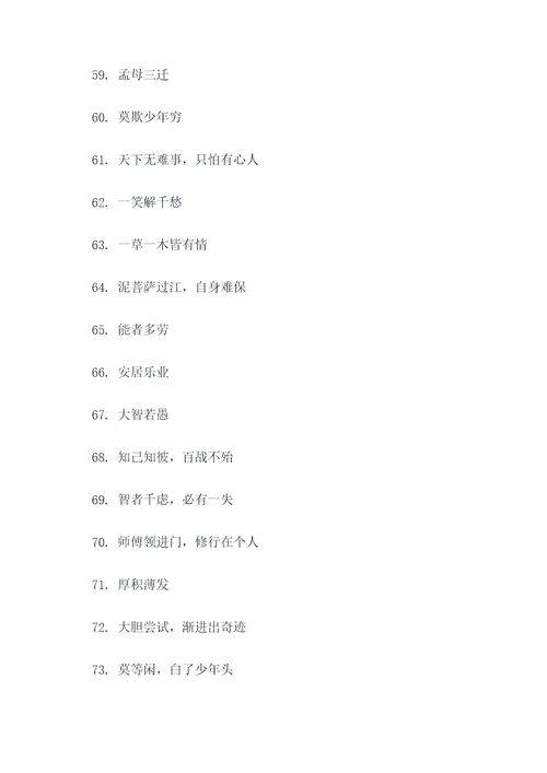 关于中文文化的谚语