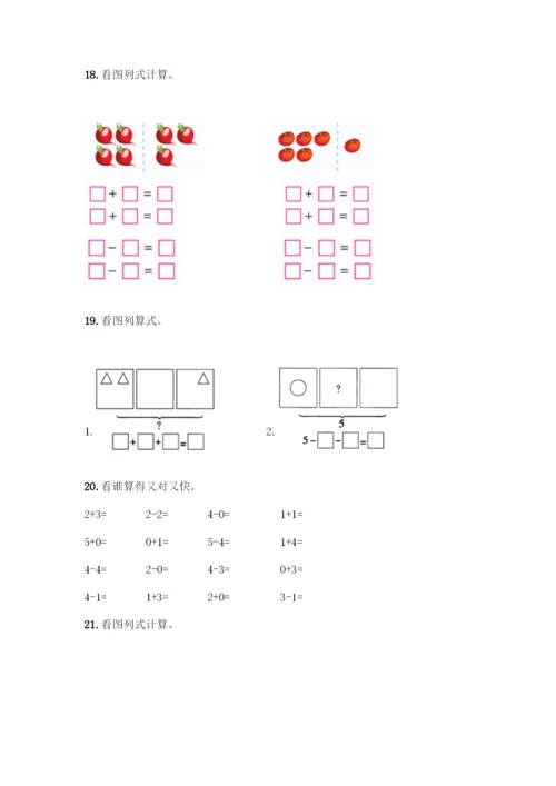 人教版一年级上册数学专项练习-计算题50道(考试直接用).docx