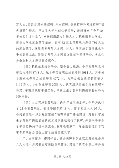 人社局年度社会就业工作总结[范文].docx