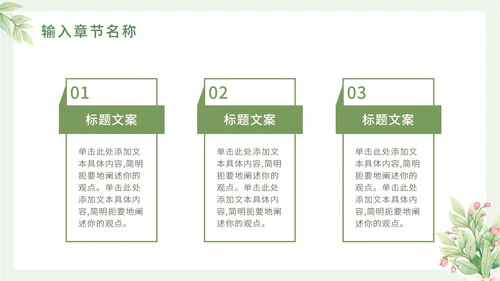 绿色花卉小清新教师节PPT模板