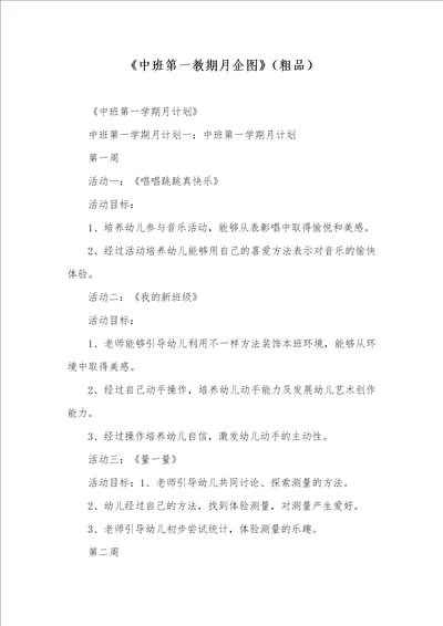 2021年中班第一教期月企图粗品