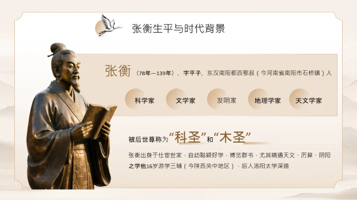 黄色中国风张衡用古代智慧观天象PPT模板