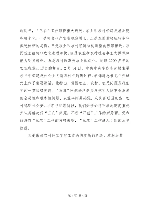 县农经系统建设社会主义新农村培训会上的讲话 (3).docx