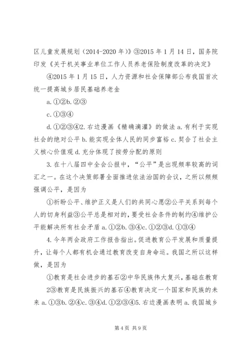 保障改善民生促进社会公平.docx