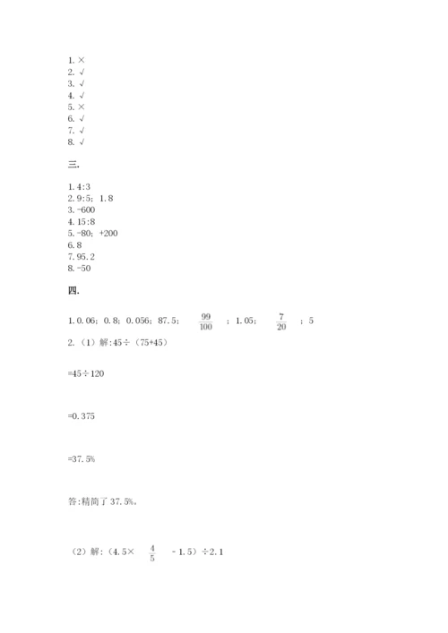 人教版六年级数学小升初试卷附参考答案（完整版）.docx