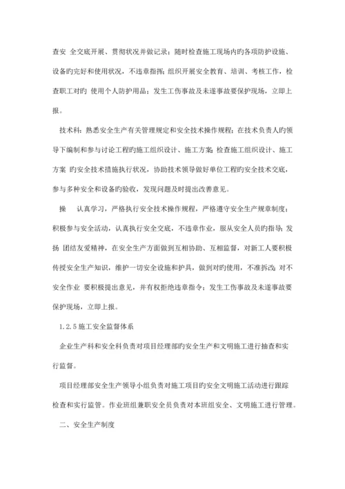 建筑施工安全管理措施.docx