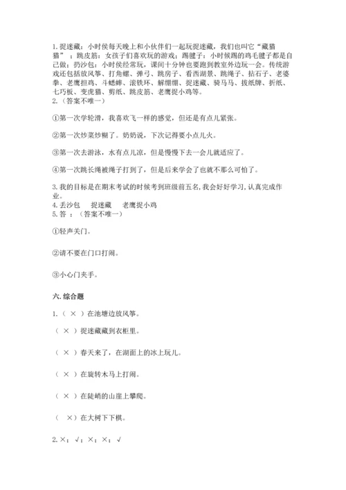 新部编版二年级下册道德与法治期中测试卷（全优）.docx