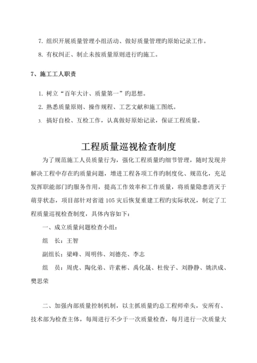 公路关键工程关键工程质量管理新版制度.docx