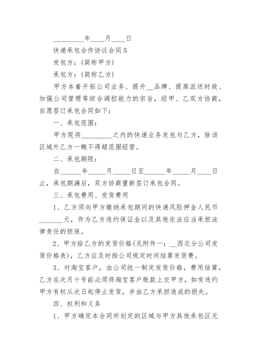 快递承包合作协议合同范本6篇2022.docx