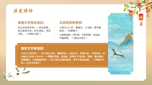 南唐后主李煜诗词解析通用PPT模板