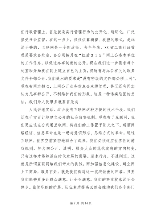 信息网络化是工商行政管理的当务之急 (5).docx