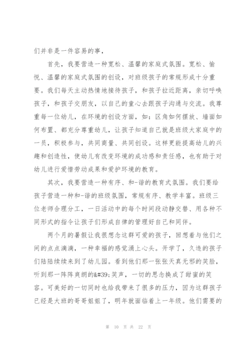 教师的工作计划范文10篇.docx