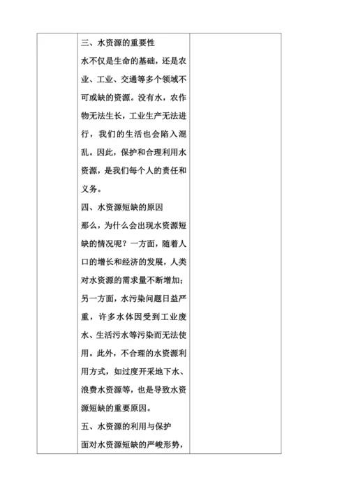 课题1  水资源及其利用 第一课时 教学设计2024新人教版九年级化学上册第四单元