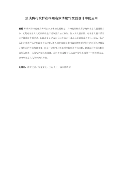 1606060116林嘉惠 论文（八）稿.docx