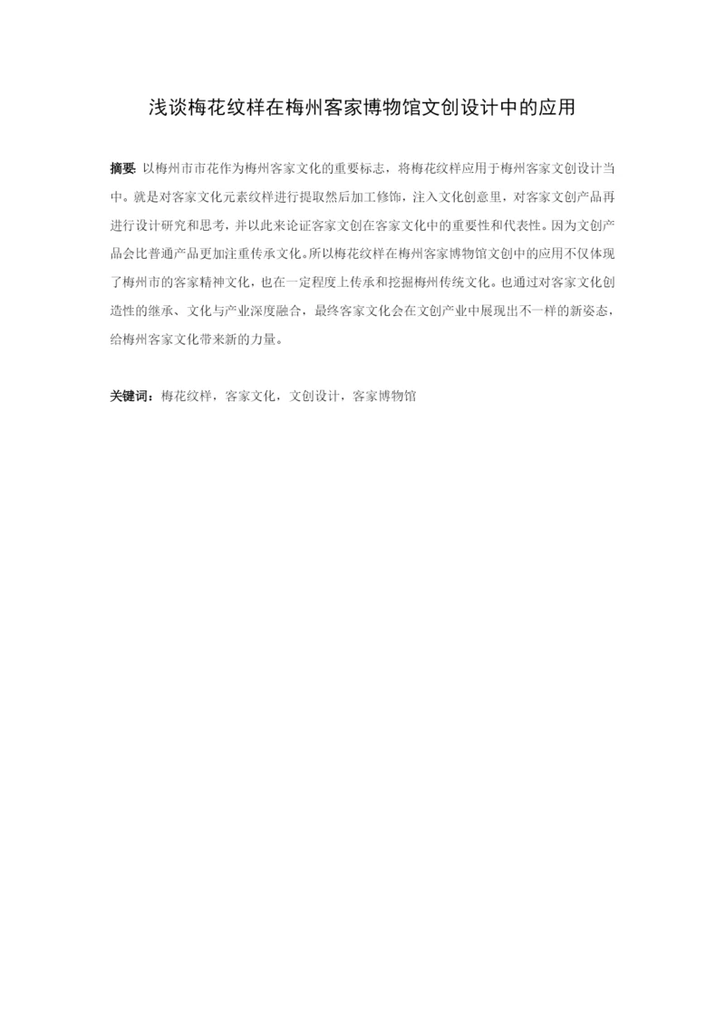 1606060116林嘉惠 论文（八）稿.docx