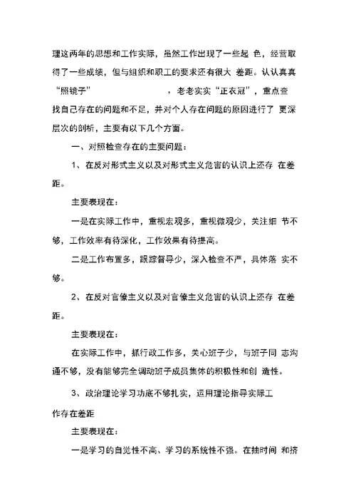 公交集团党的群众路线教育实践活动个人对照检查材料