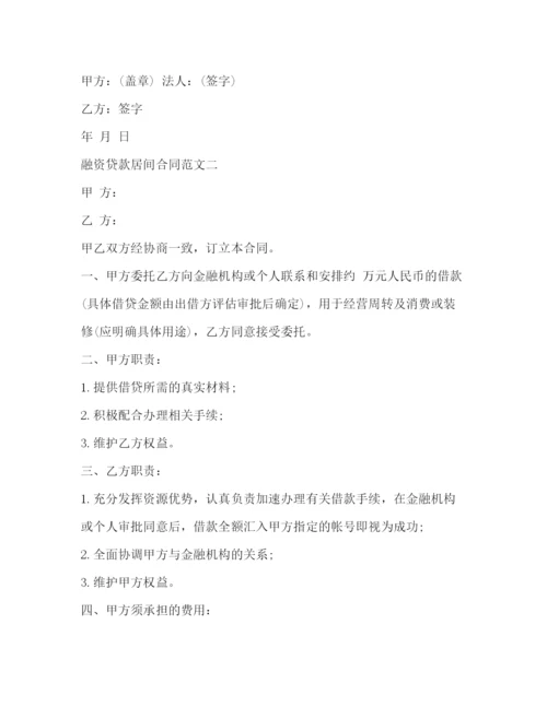 2023年融资贷款居间合同样本2).docx