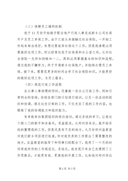 人事助理工作自我总结.docx