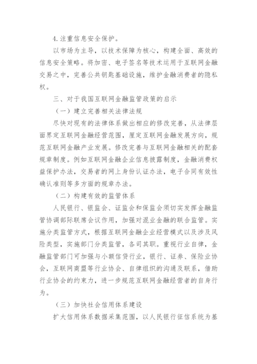 金融计量论文.docx