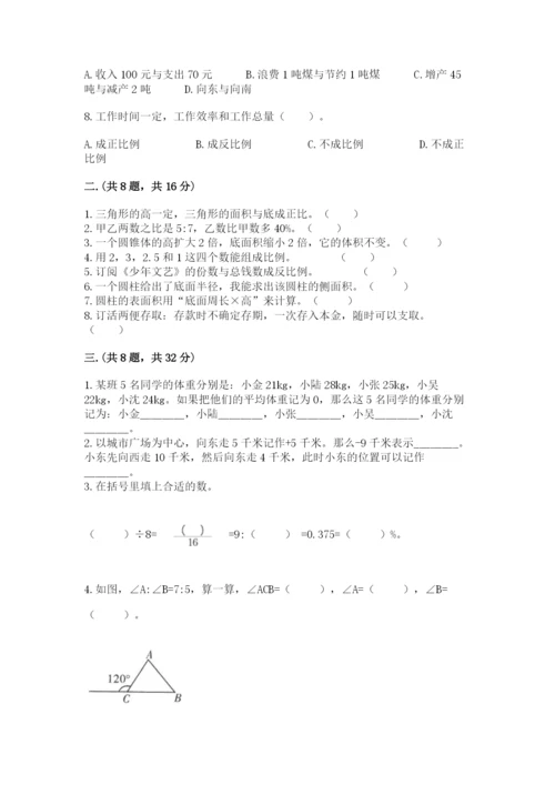 小学六年级数学毕业试题【达标题】.docx