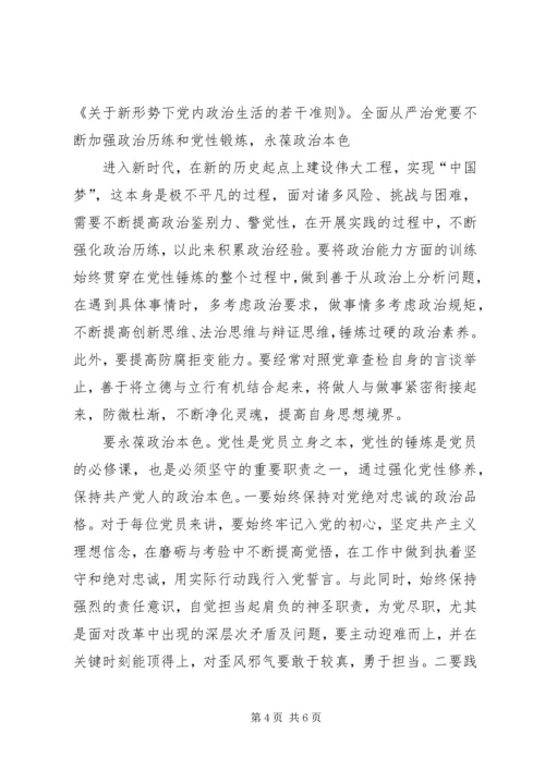 以政治建设统领全面从严治党.docx
