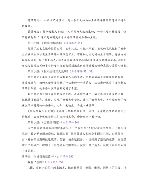 部编版七年级语文上册教案 第四单元 综合性学习 少年正是读书时