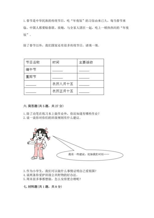 二年级上册道德与法治 期中测试卷及一套参考答案.docx