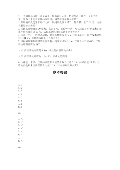 海南省【小升初】2023年小升初数学试卷精品（名师推荐）.docx