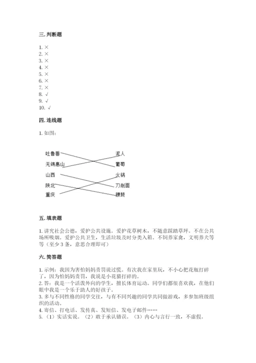 部编版道德与法治三年级下册期末测试卷学生专用.docx