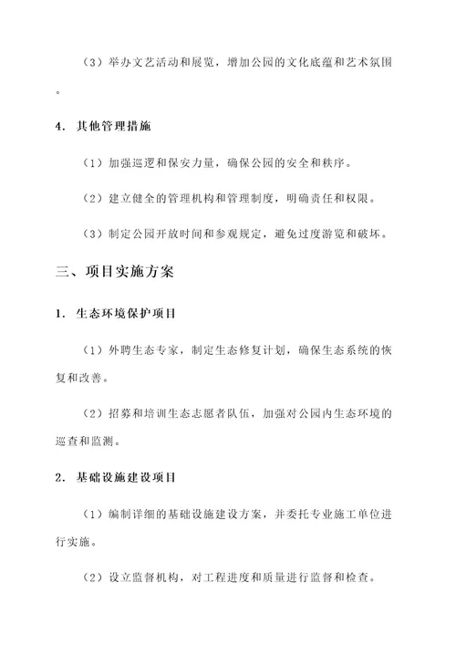 东莞清溪森林公园规划方案