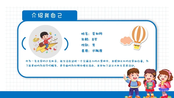 蓝色清新简约网格背景儿童风小学生自我介绍班干部竞选ppt模板