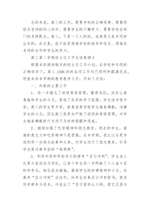 高三第二学期班主任工作总结_3.docx