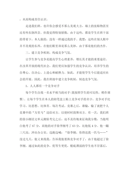 精编之班主任工作参考总结范文精编.docx