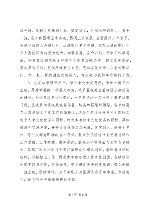 争先创优表彰奖励大会讲话稿.docx