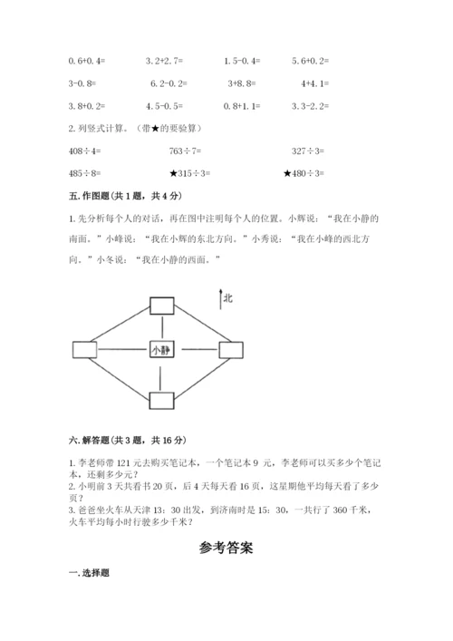 小学数学三年级下册期末测试卷及参考答案【突破训练】.docx