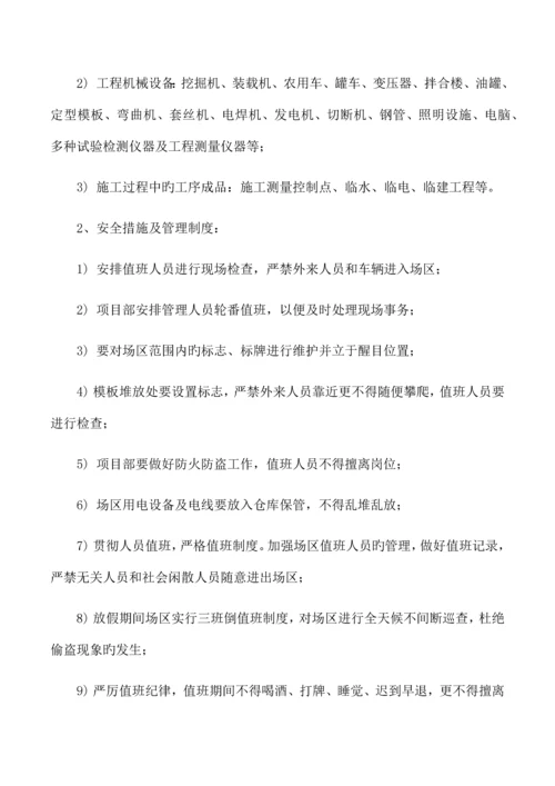 建筑工地春节放假期间安全保障措施.docx