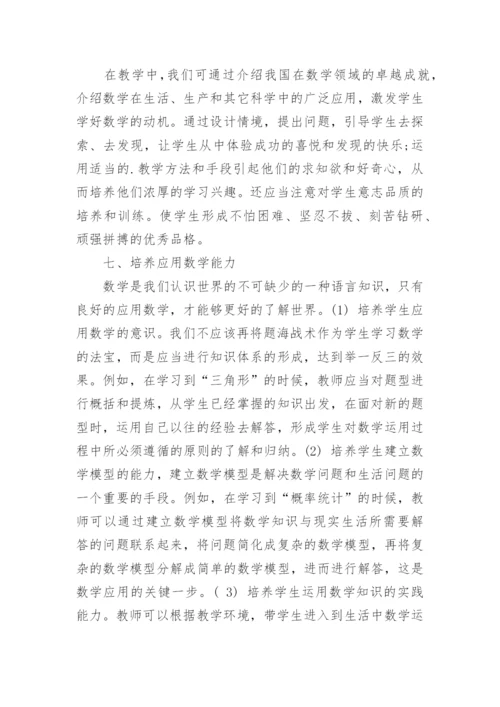 探讨数学知识与素质教育的最佳途径的教育理论论文.docx