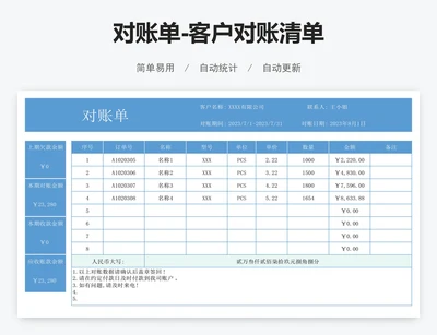 对账单-客户对账清单