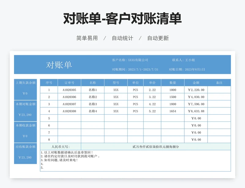 对账单-客户对账清单