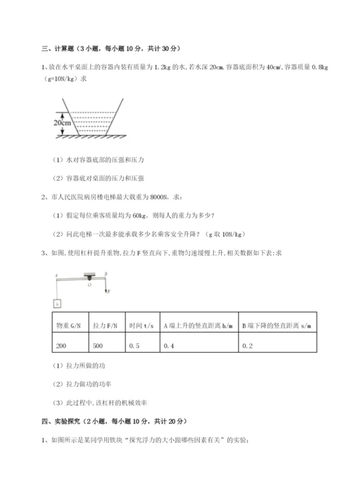 小卷练透广东广州市广大附中物理八年级下册期末考试章节测试试卷（含答案详解）.docx