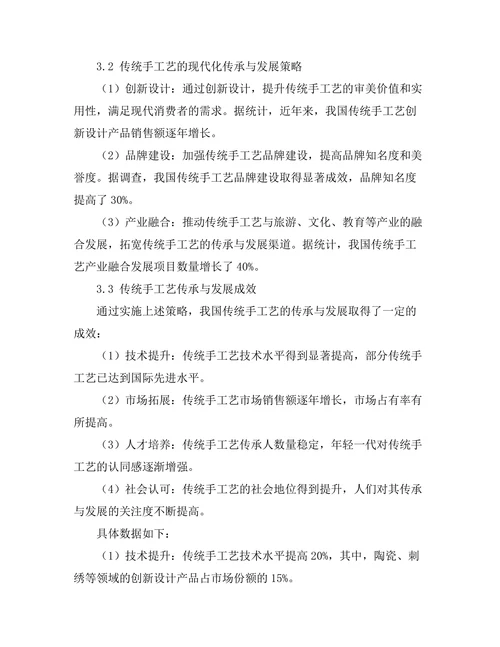 传统手工艺的现代传承与发展