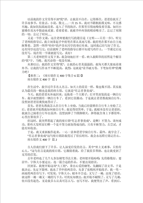 关于座右铭作文300字汇编五篇