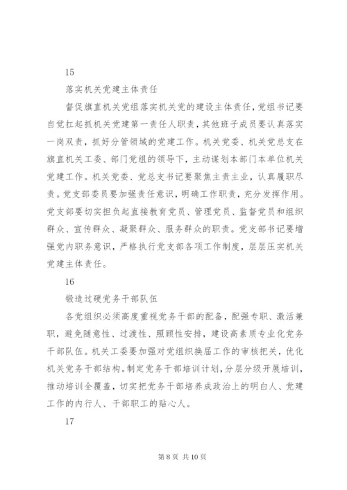 单位党建工作整改报告.docx