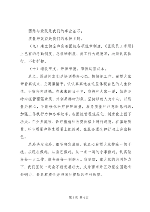 医院领导就职表态发言稿.docx