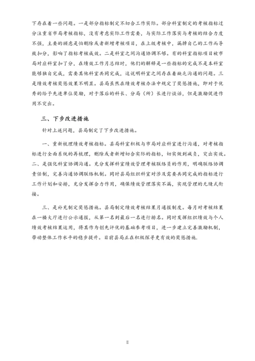 02-【标准制度】绩效管理工作总结.docx