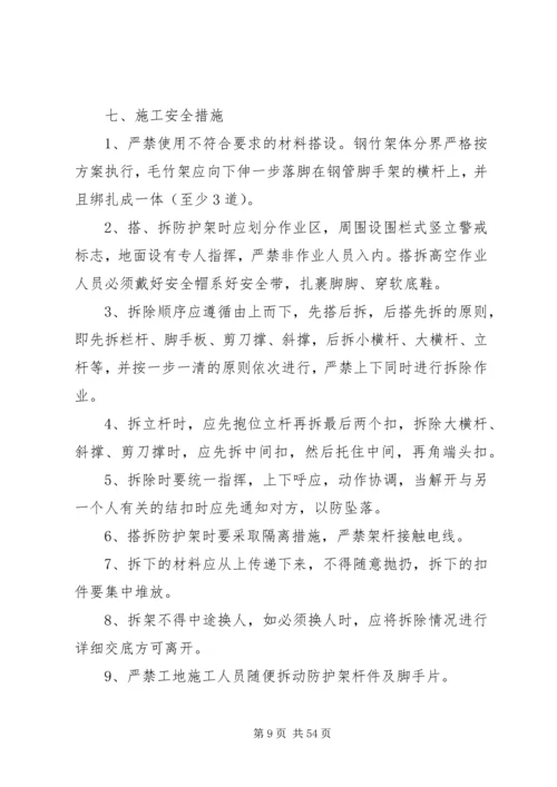 高压线防护架方案.docx