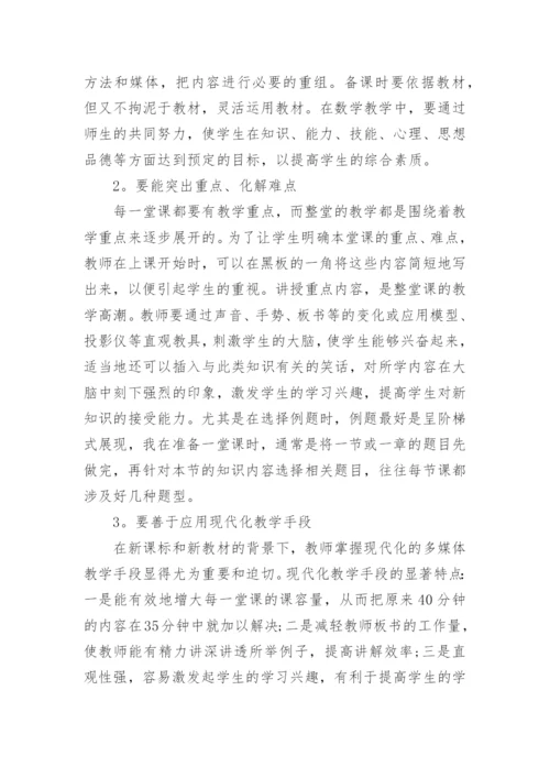 高中数学教学案例反思范文3篇(2).docx