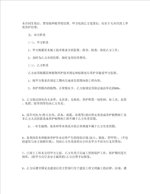 绿化种植合同书 绿化种植合同书范本精选6篇